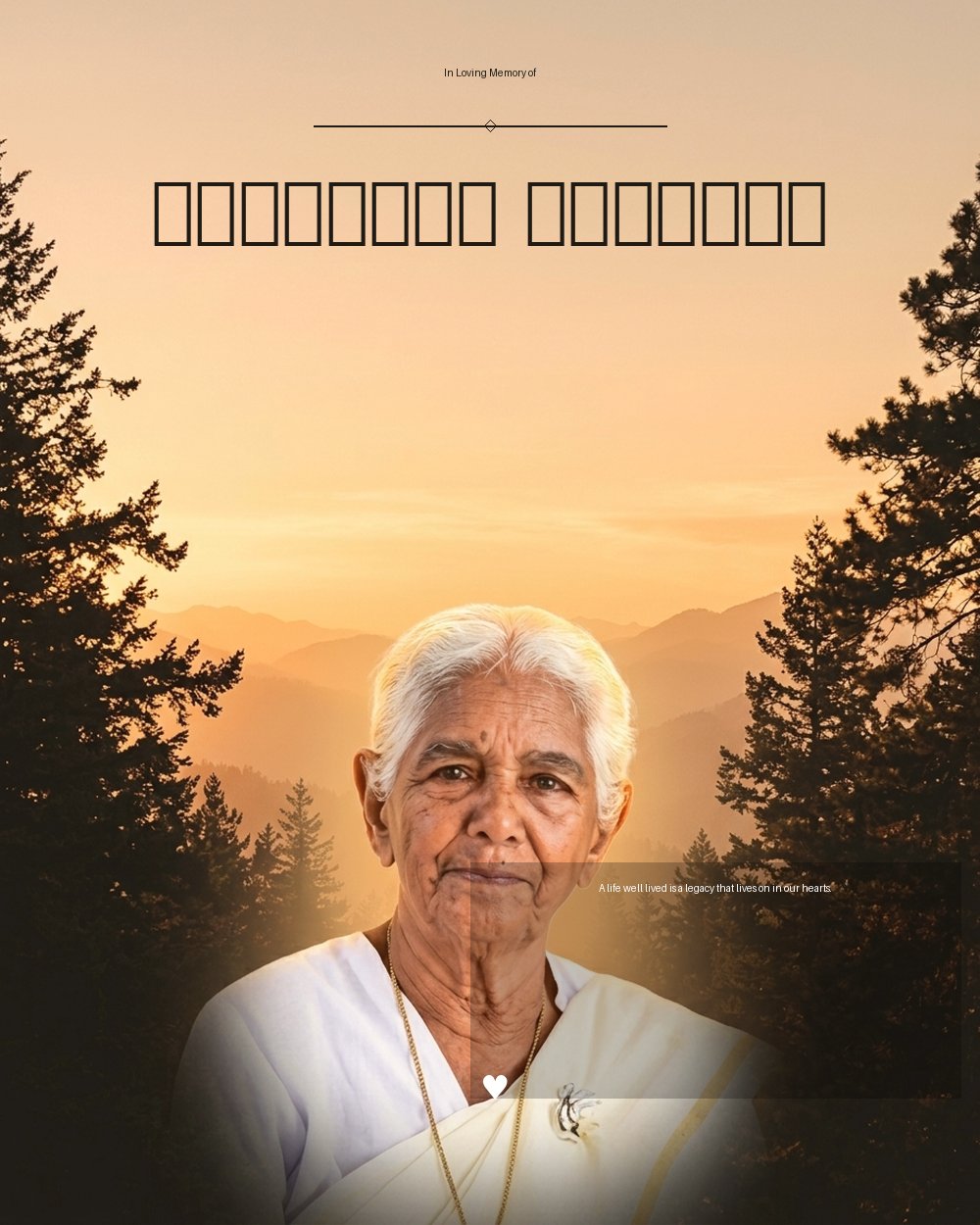 അച്ചാമ്മ ഉതുപ്പ്