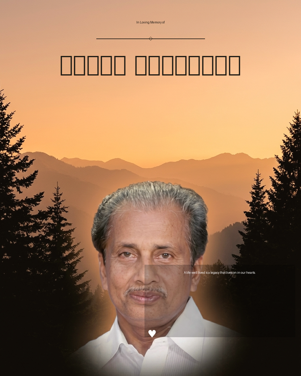 സണ്ണി മഴുക്കീർ